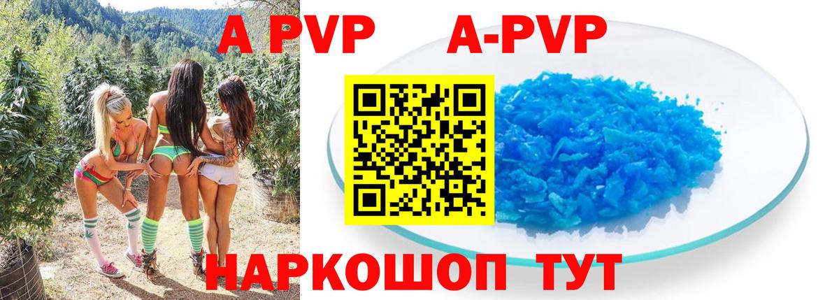 А ПВП Соль  Абакан  А ПВП СК КРИС  A-PVP VHQ 