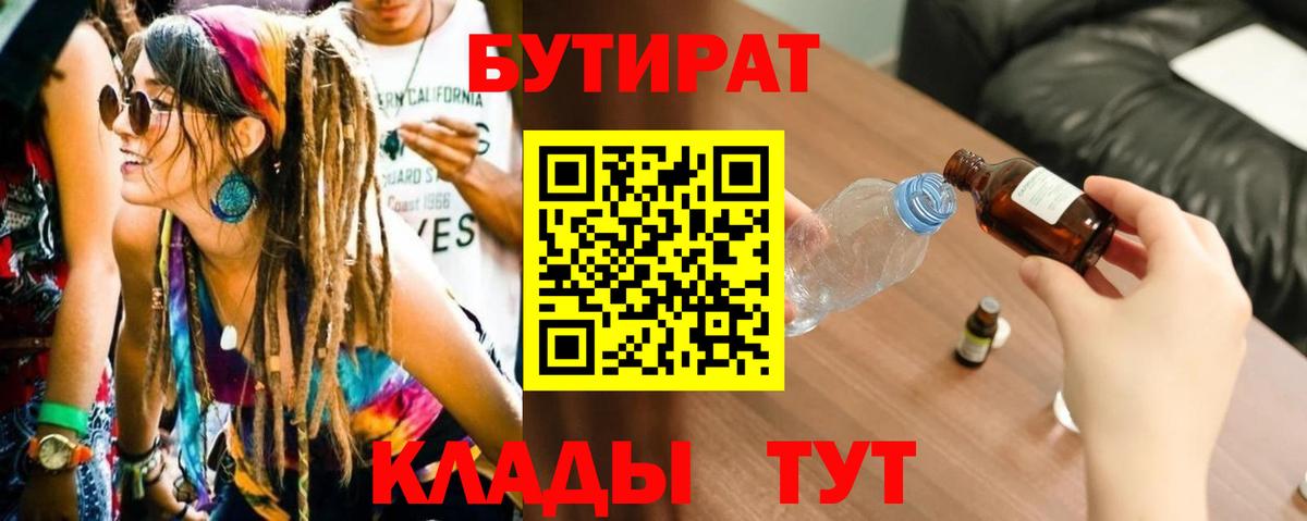 Бутират GHB Абакан