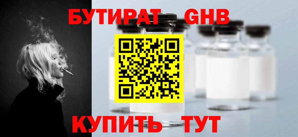 БУТИРАТ Butirat  Вход с VPN  Бутират  Абакан 