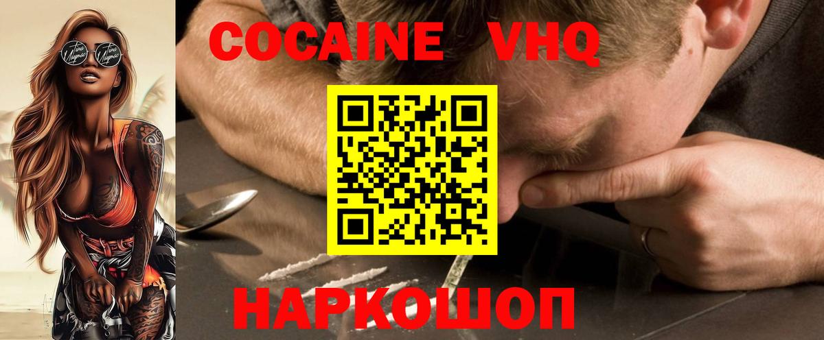 Абакан  COCAIN 99%  Вход с VPN  КОКАИН VHQ 