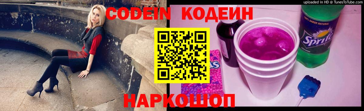 Кодеин напиток Lean (лин)  Codein напиток Lean (лин)  Абакан  Вход с VPN 