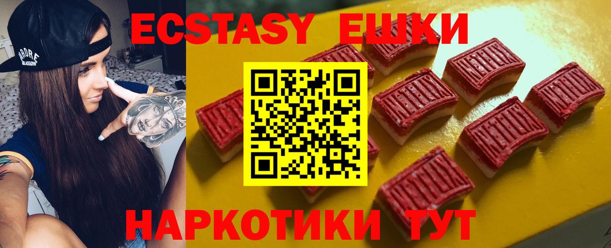 ЭКСТАЗИ  купить наркоту  Вход с VPN  Абакан  ЭКСТАЗИ 280мг  Ecstasy ешки 