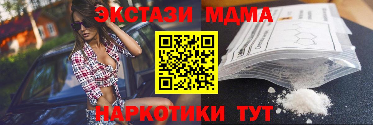 МДМА  MDMA Molly  Абакан  МДМА crystal 