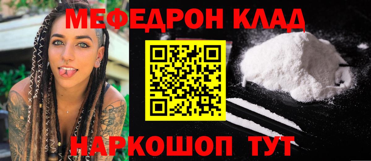 Мефедрон  МЯУ-МЯУ 4 MMC  Вход с VPN  МЕФ  МЕФ мука  Абакан 