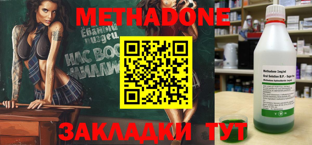 Метадон кристалл Абакан