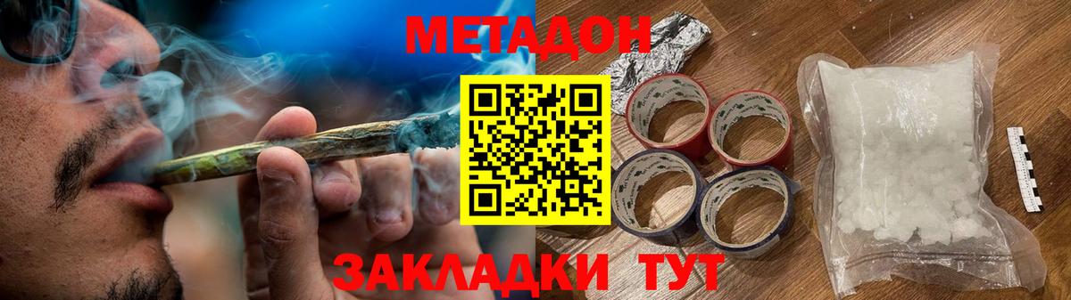 МЕТАДОН methadone  МЕТАДОН белоснежный  Абакан 