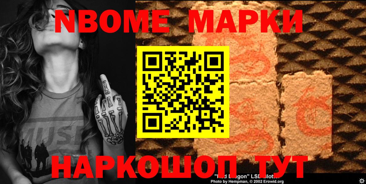 Марки NBOMe 1,8мг  цены   Марки NBOMe 1,8мг  Абакан 