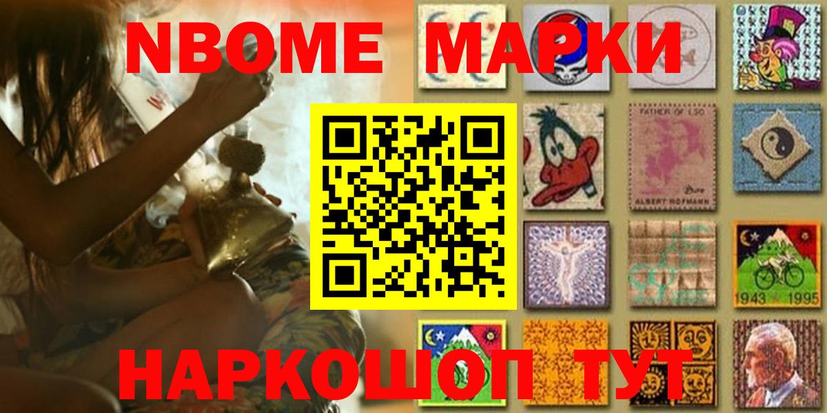 Марки N-bome 1500мкг Абакан